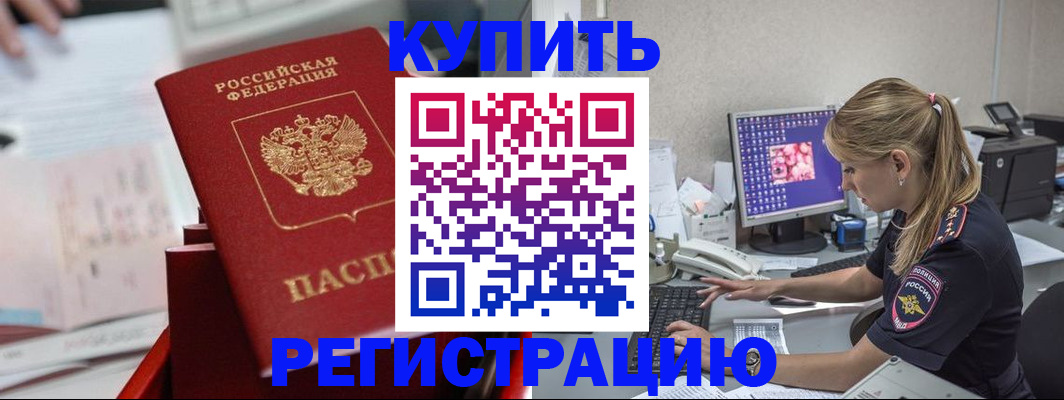 временная регистрация купить в Сасово