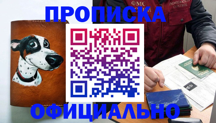 прописка для военкомата в Сасово