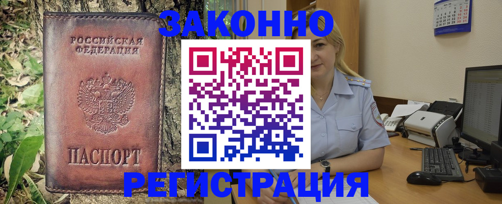 купить прописку в Сасово